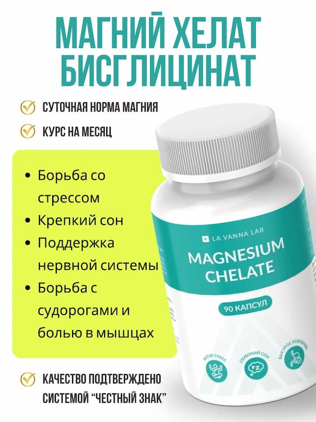 Магний хелат бисглицинат