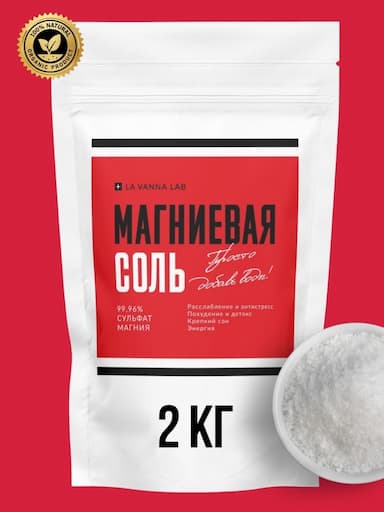 Магниевая соль чистая